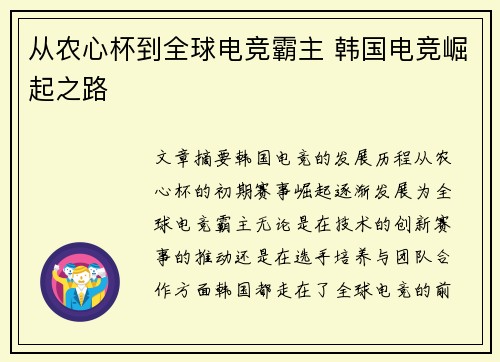 从农心杯到全球电竞霸主 韩国电竞崛起之路