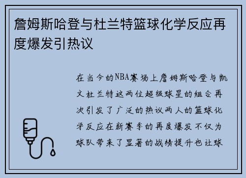 詹姆斯哈登与杜兰特篮球化学反应再度爆发引热议